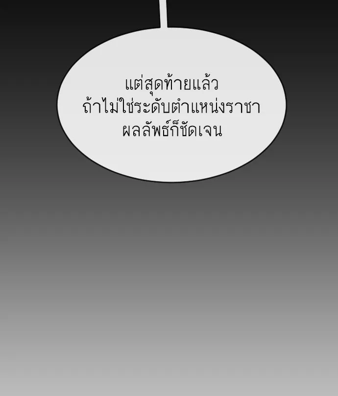 ยุคแห่งยอดมนุษย์ ตอนที่ 21 รูปที่ 103