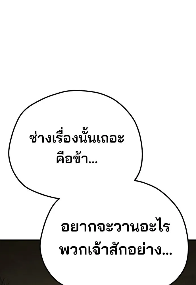 เส้นทางสู่เทพมาร ตอนที่ 73 รูปที่ 172