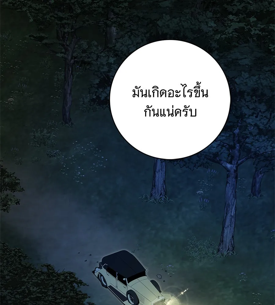 สาว(ลับ)ใช้ของท่านเคานต์ตาบอด ตอนที่ 48 รูปที่ 10