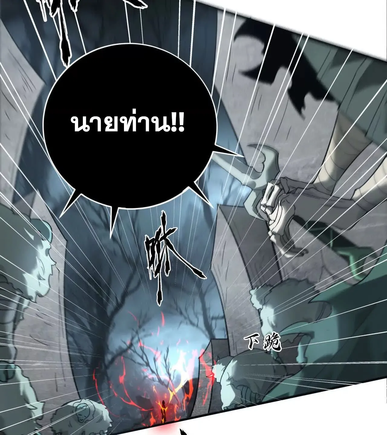 Unparalleled in the Online Gaming World ยอดคน ณ โลกออนไลน_ ตอนที่ ตอนที่ 14 รูปที่ 58