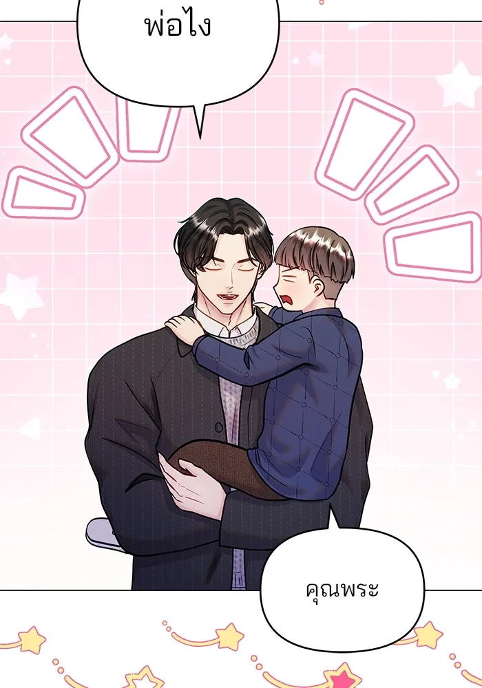 คู่มือคว้าหัวใจนายตัวร้าย ตอนที่ ตอนพิเศษ 6 (จบ) รูปที่ 110