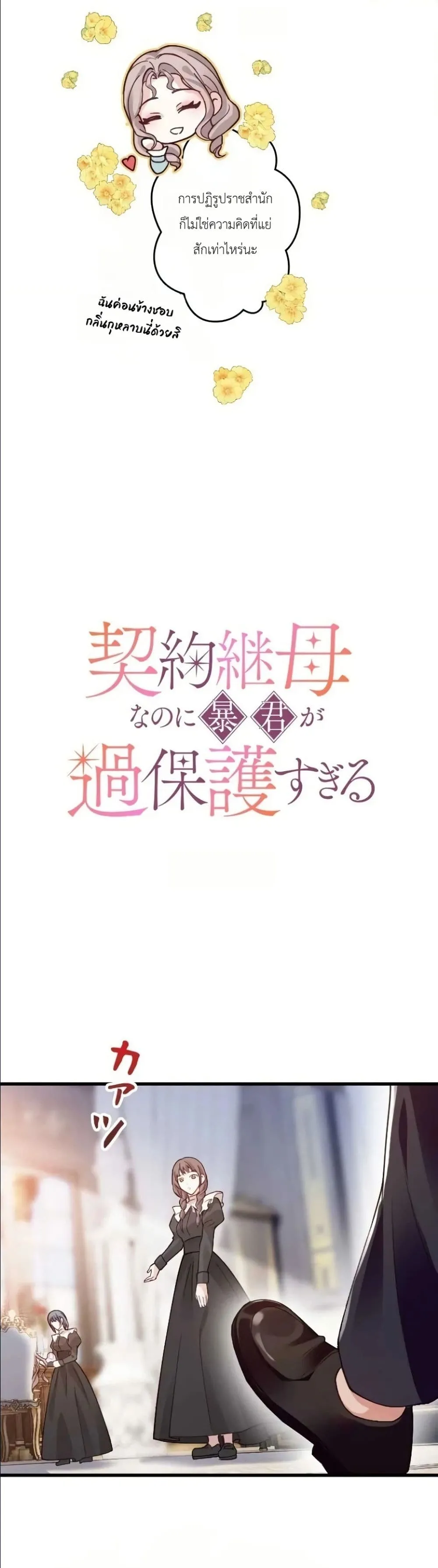 Manga-lc-com อ่านมังงะ อ่านการ์ตูน ออนไลน์ ฟรี I’m a Contract Stepmother, but the Tyrant Is Way Too Overpro ตอนที่ 1 2 3 4 5 6 7 8 9 10 11 12 13 14 ฟรี ไม่มีโฆษณา Manga-lc - อ่าน มังงะ อ่าน การ์ตูน ออนไลน์ อ่านมังงะ ฟรี