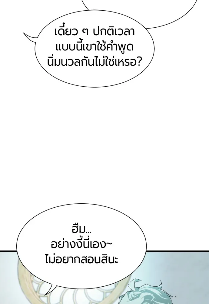 ยอดสถาปนิกผู้พิทักษ์อาณาจักร ตอนที่ 5 รูปที่ 20