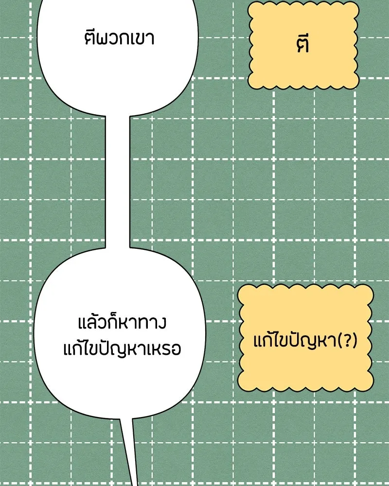 เป็นวัยรุ่นมันเหนื่อย ตอนที่ 70 รูปที่ 40