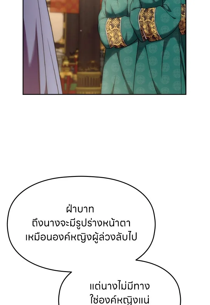 ข้าเนี่ยนะเป็นพระสนม ตอนที่ 79 พี่สาวของจักรพรรดิกลับมางั้นเห รูปที่ 74