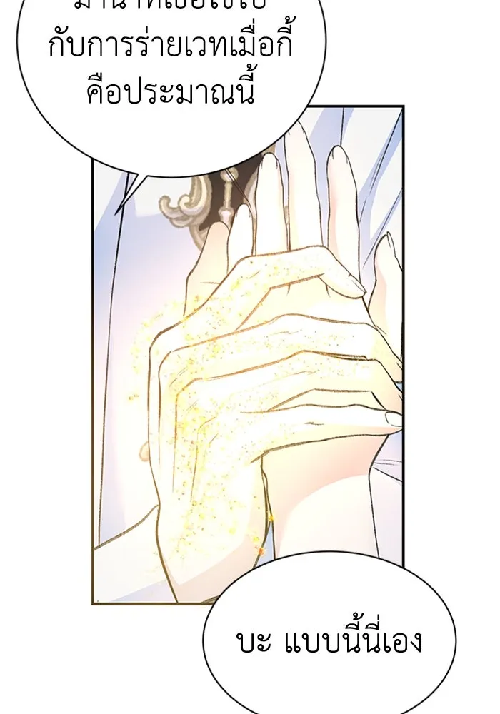 ไหนบอกว่าฉันใกล้ตาย ตอนที่ 40 รูปที่ 79