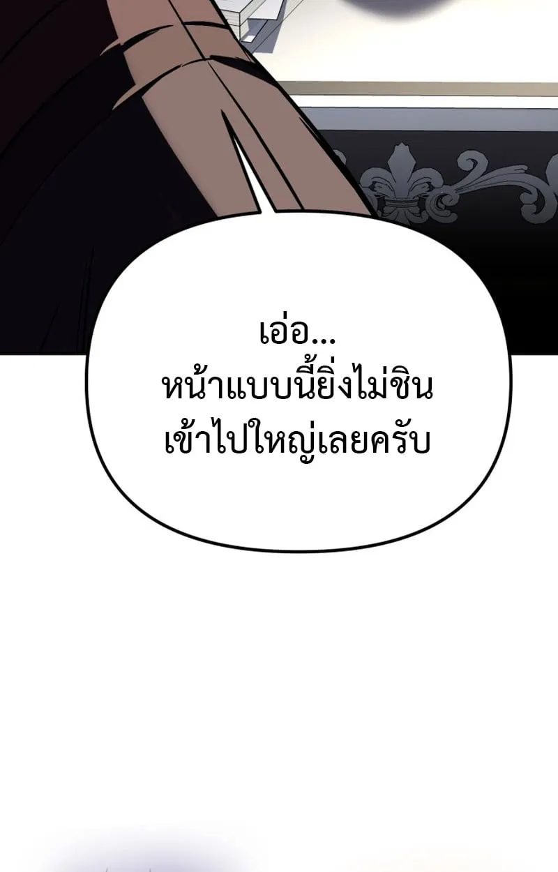 Raising Villains the Right Way ฉ_นกลายเป_นผ_สน_บสน_นของเหล_าต_วร_าย ตอนที่ ตอนที่ 1 รูปที่ 92