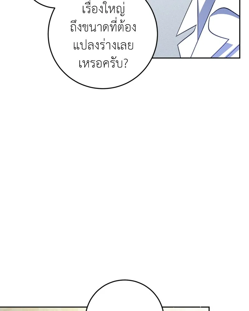 ภารกิจไล่ตามลุค บีเชล ตอนที่ 16 รูปที่ 47