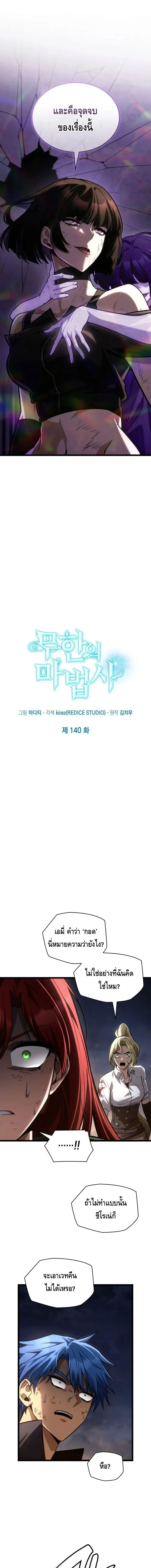 Infinite Mage จอมเวทไร_ข_ดจำก_ด ตอนที่ ตอนที่ 140 รูปที่ 11