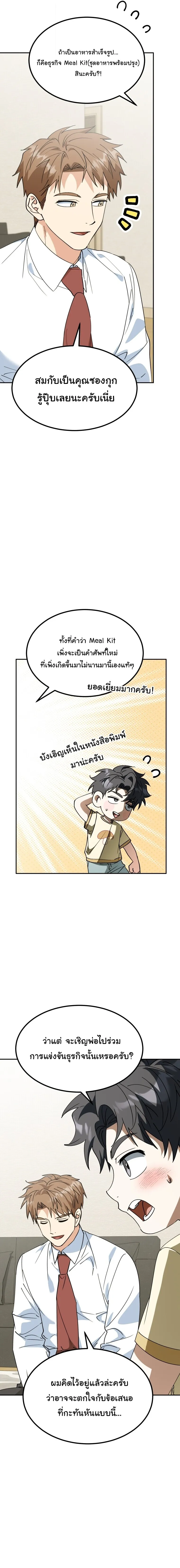 I Will Raise This Family to Greatness ซ_อ_โอกต_ญญ_จะกอบก_ครอบคร_วน_เอง_ ตอนที่ ตอนที่ 72 รูปที่ 3