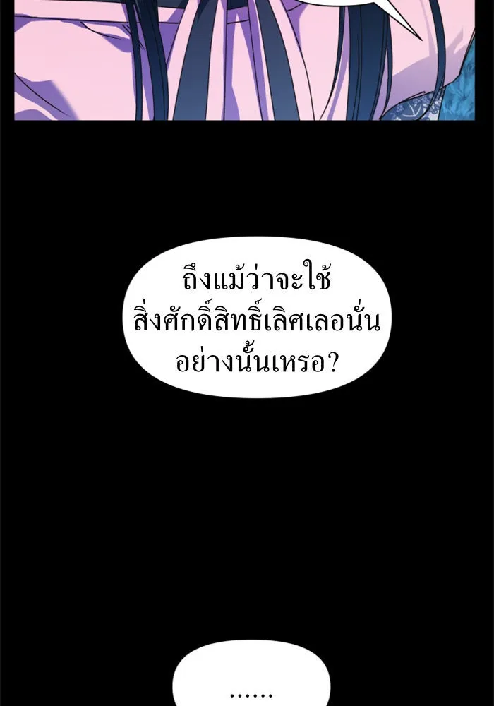 ชิงชีวิตพลิกลิขิตชะตา ตอนที่ 22 คำเล่าลือของนางร้ายผู้นั้น(2) รูปที่ 5