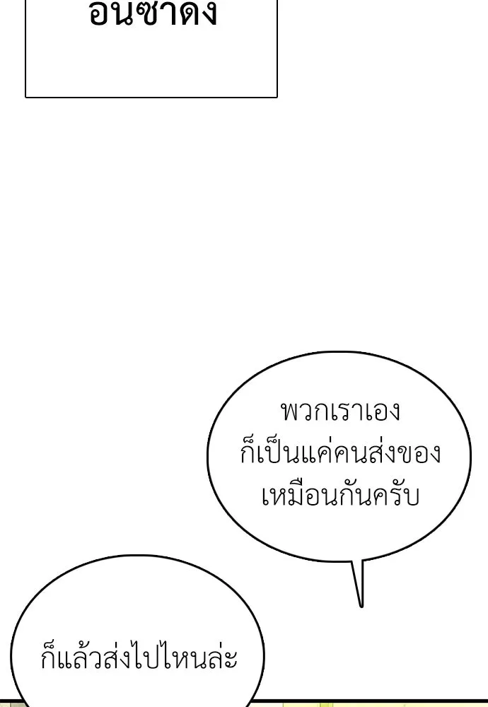 สุภาพบุรุษสูทดำ ตอนที่ 2 รูปที่ 215