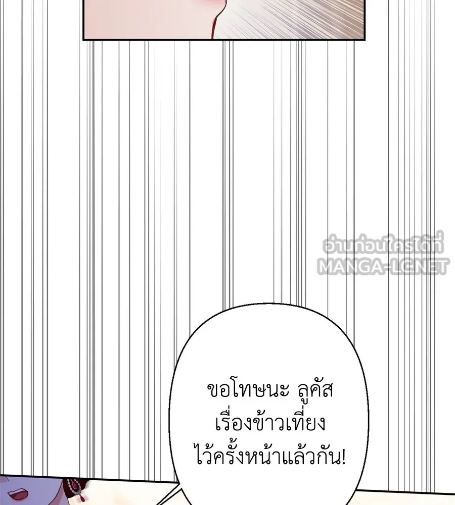 บาสเตียน ตอนที่ 36 (จบซีซัน 1) รูปที่ 36