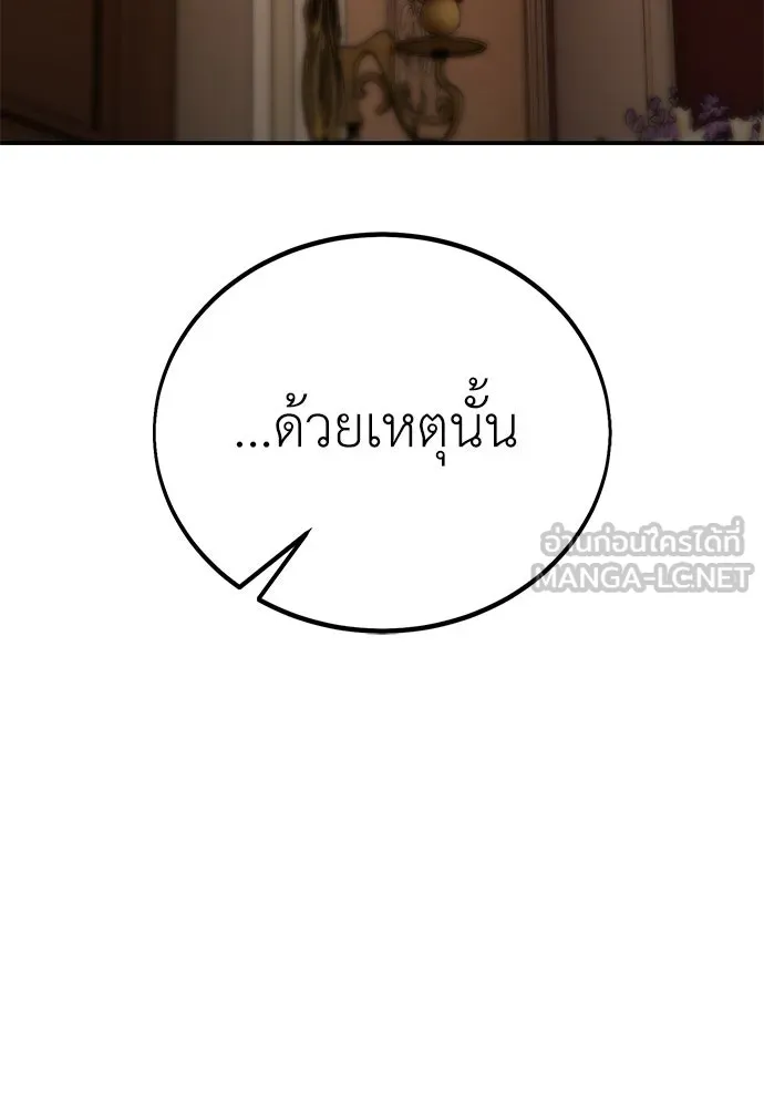 ไอ้เพลเยอร์นั่น ฉันฆ่ามันเอง ตอนที่ 46 รูปที่ 105