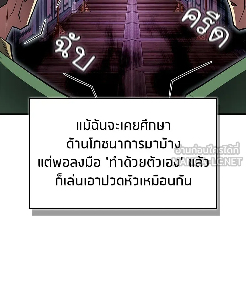 สุดยอดเทรนเนอร์แห่งยุทธภพ ตอนที่ 88 แท่งสารอาหารและชีส~ รูปที่ 75