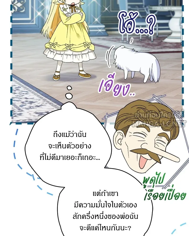 จุ๊บรัก คุณหมาป่า ตอนที่ 8 รูปที่ 51