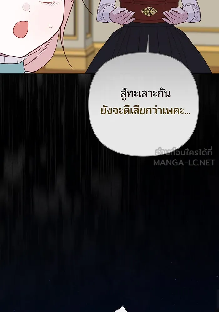 หนูน้อยทรราช ตอนที่ 113 รูปที่ 18
