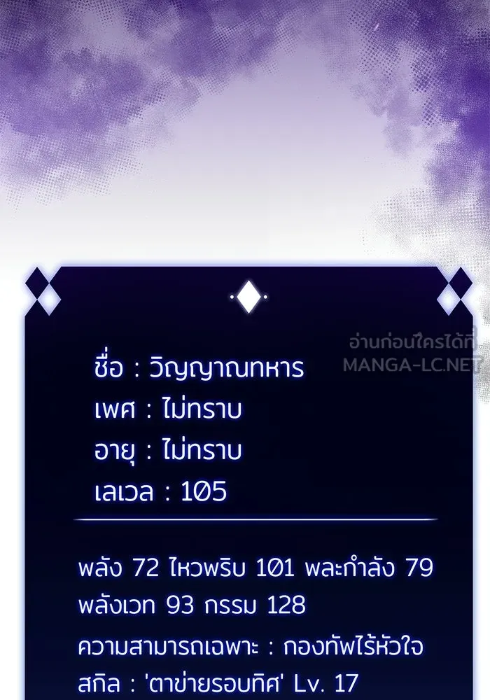 ผู้เล่นหน้าใหม่เลเวลแมกซ์ ตอนที่ 44 กองทัพเดี่ยว (1) รูปที่ 108