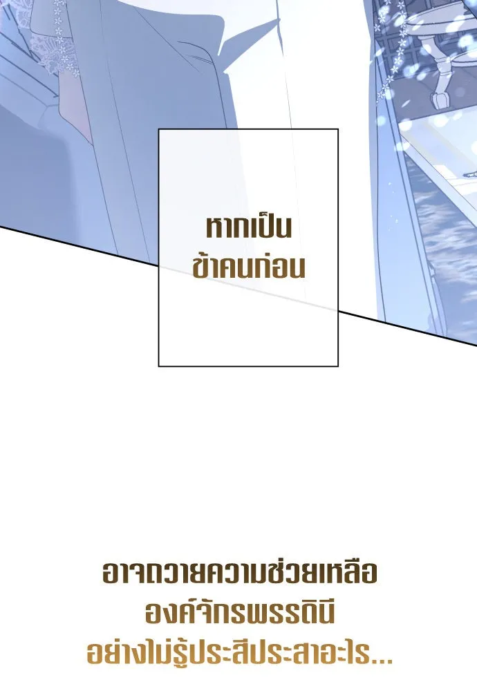 ชิงชีวิตพลิกลิขิตชะตา ตอนที่ 172. หม่อมฉันคือไซคี โพลีเพคะ(1) รูปที่ 61