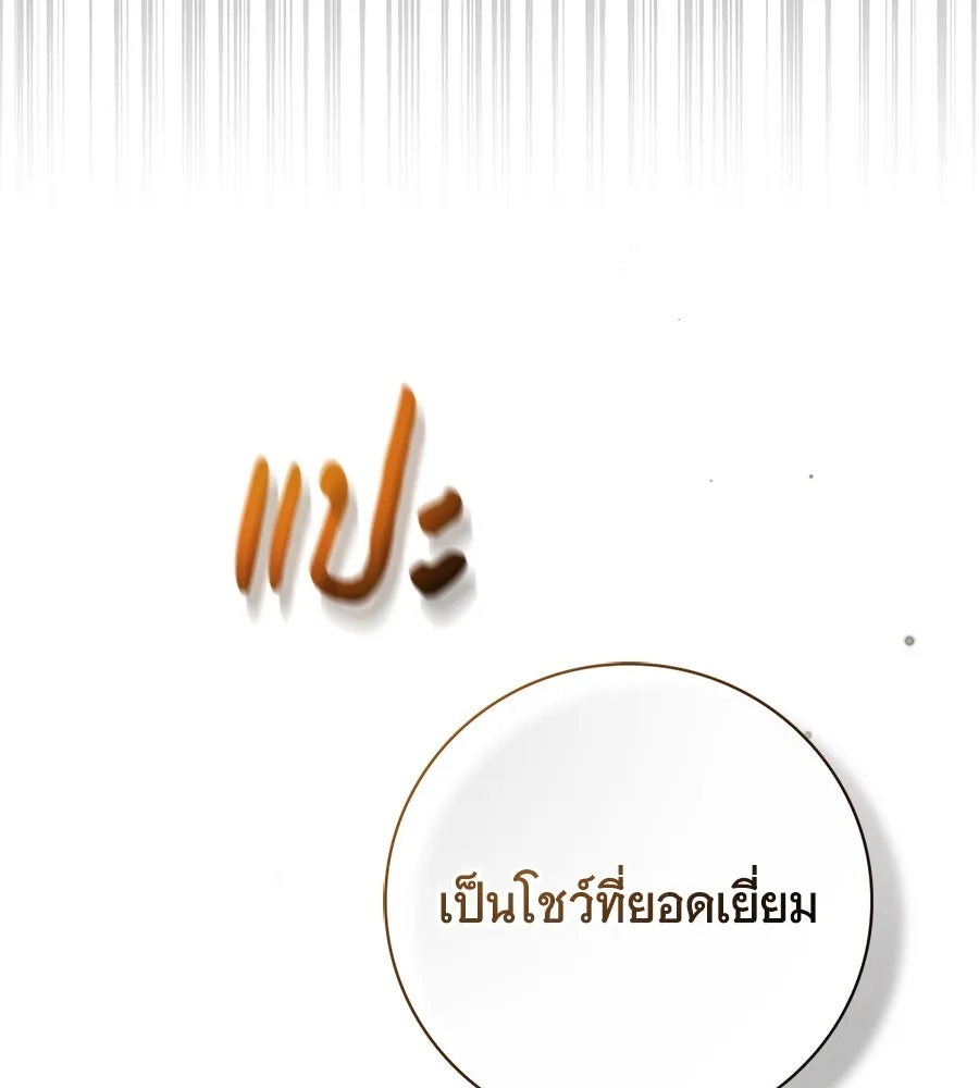 สาว(ลับ)ใช้ของท่านเคานต์ตาบอด ตอนที่ 39 รูปที่ 20