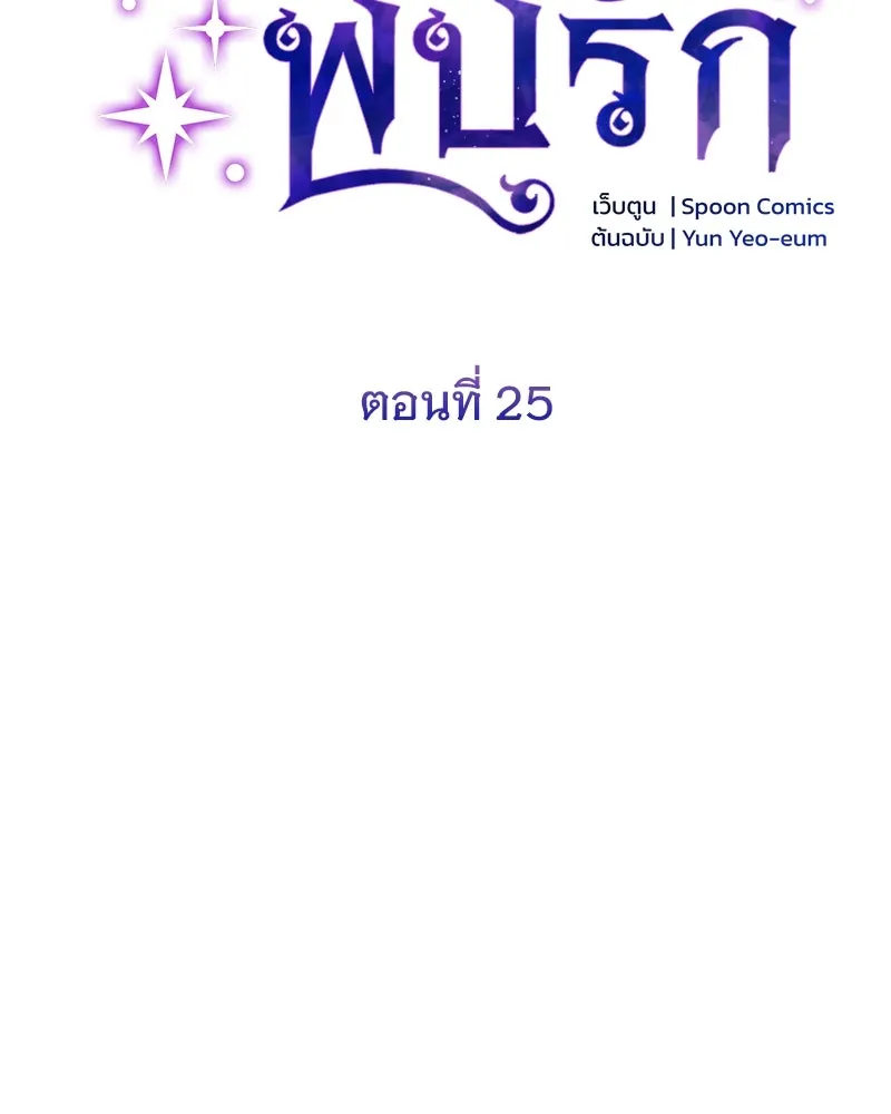 อนาคตพบรัก ตอนที่ 25 รูปที่ 32