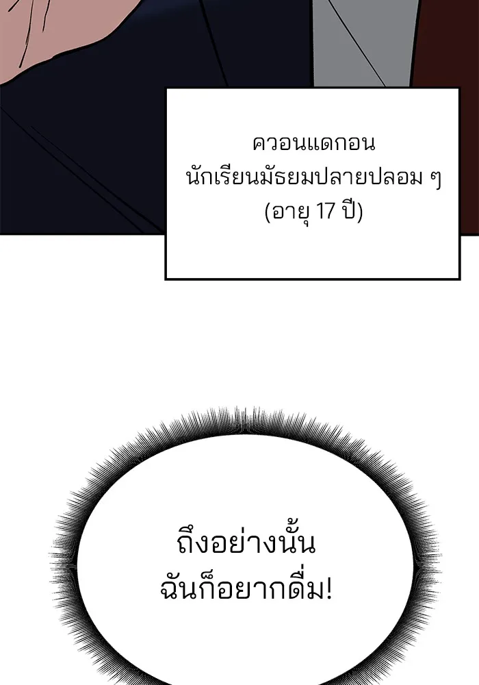 เลวฟาดเลว ตอนที่ 53 รูปที่ 110