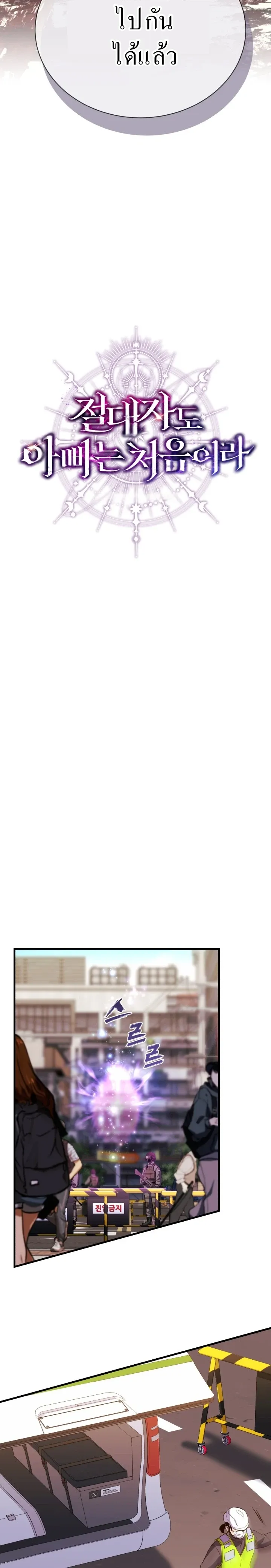 Even the Almighty Is a First-Time Dad แม_แต_จอมเทพก_เป_นพ_อคร_งแรกเหม_อนก_น ตอนที่ ตอนที่ 9 รูปที่ 12