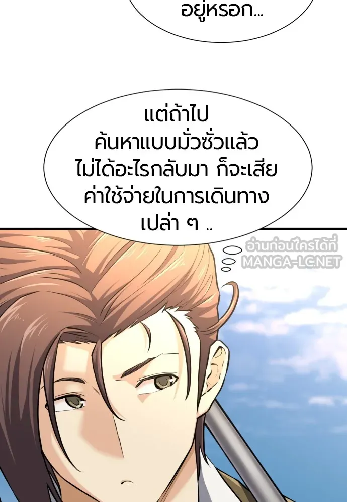 ยอดสถาปนิกผู้พิทักษ์อาณาจักร ตอนที่ 81 รูปที่ 45