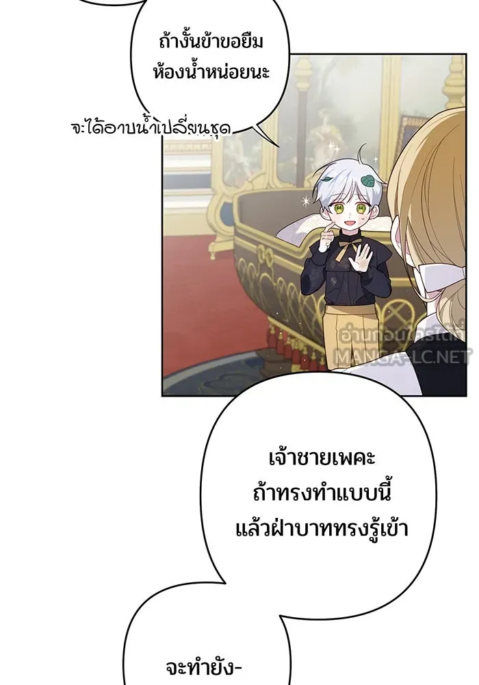 หนูน้อยทรราช ตอนที่ 3 รูปที่ 84