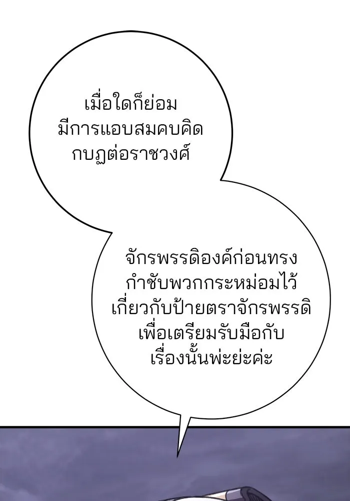 ดาบแห่งจักรพรรดิ ตอนที่ 1 รูปที่ 199