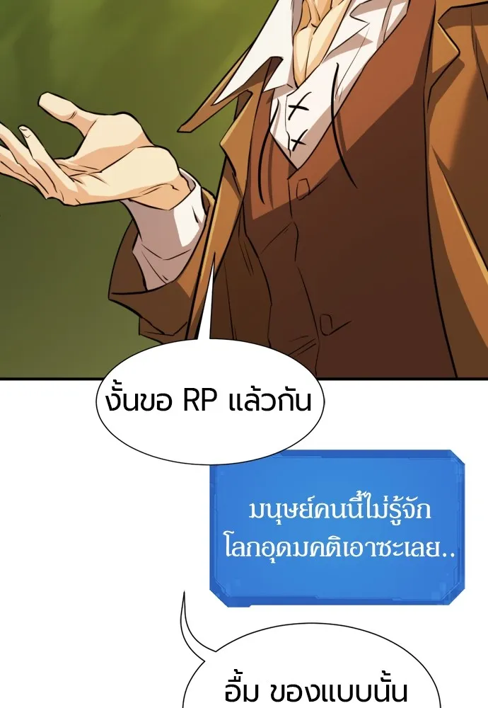 ยอดสถาปนิกผู้พิทักษ์อาณาจักร ตอนที่ 75 รูปที่ 68