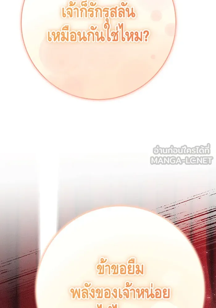 นางร้ายที่ไหนจะมีคุณธรรม ตอนที่ 148 รูปที่ 120