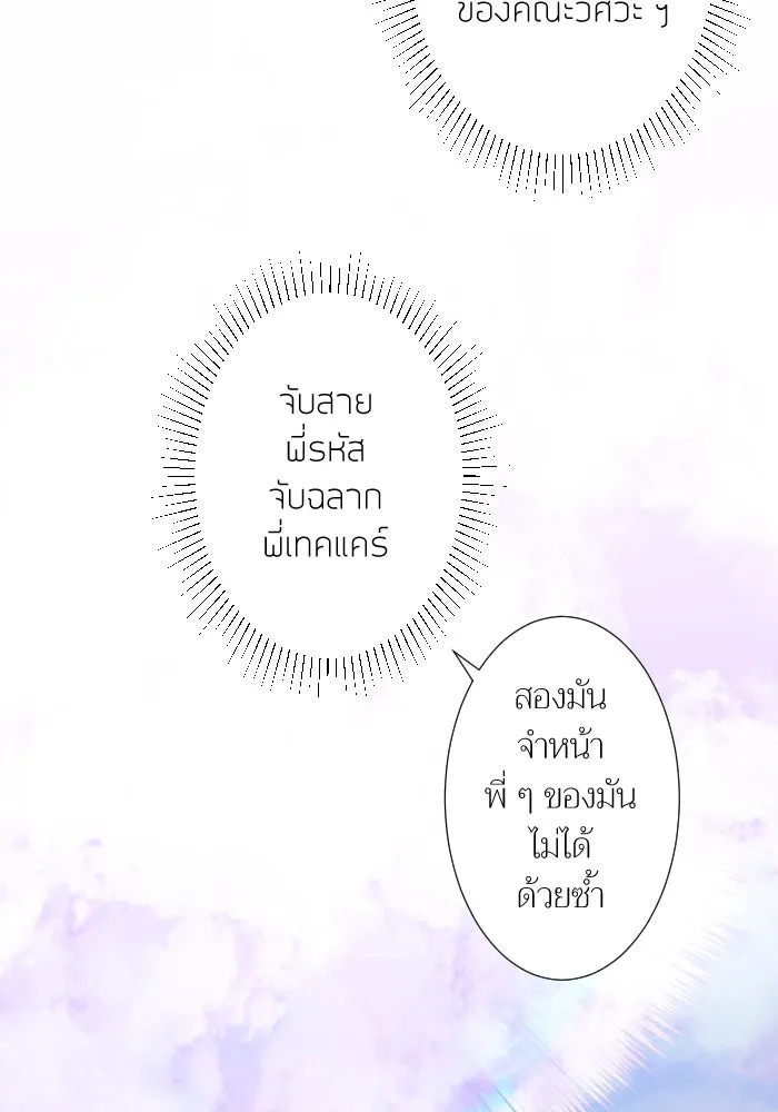 2nd Love หนุ่มเฮ้วสาวbrเปรี้ยวรักเดียวโด ตอนที่ 9 รูปที่ 4