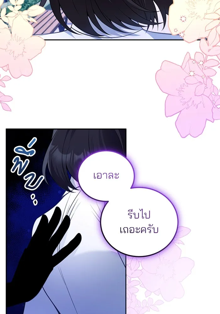 แผนหย่าสามีทรราช ตอนที่ 98 รูปที่ 88