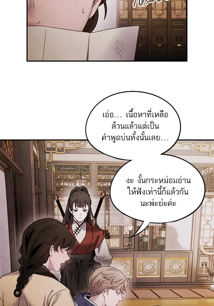 อาซา ตอนที่ 73 ชั้นเชิงความสามารถ รูปที่ 37