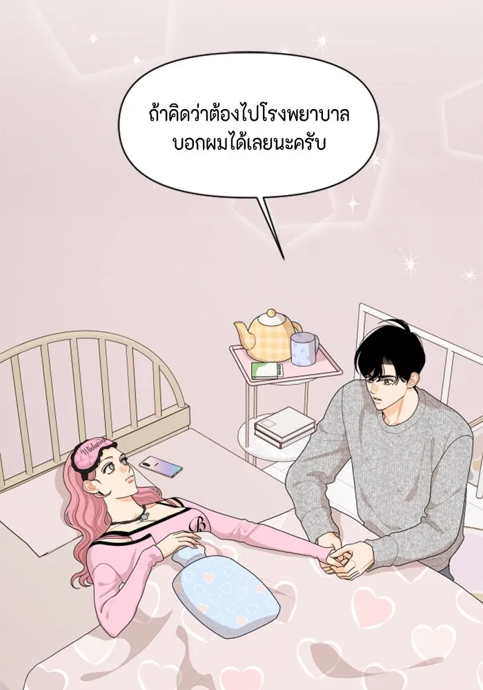 จริง ๆ แล้ว โอบารัมน่ะ… ตอนที่ 91 รูปที่ 44
