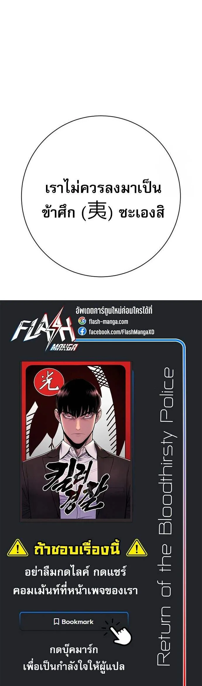 Return of the Bloodthirsty Police ตำรวจน_กฆ_า ตอนที่ ตอนที่ 87 รูปที่ 40