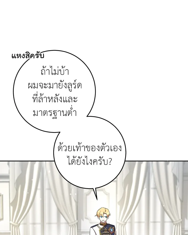 ภารกิจไล่ตามลุค บีเชล ตอนที่ 9 รูปที่ 109