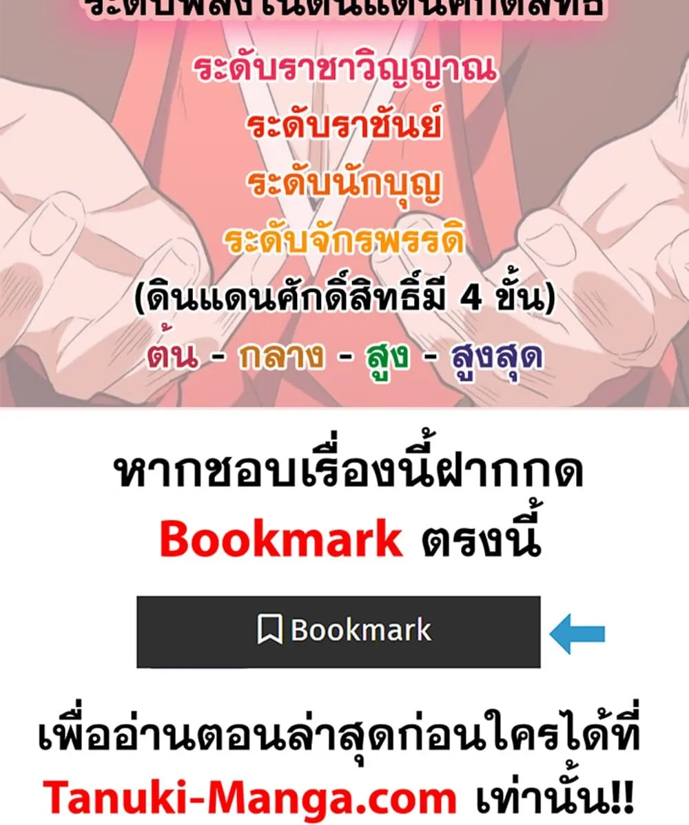 Magic Emperor ราชาจอมเวทย_ ตอนที่ ตอนที่ 678 รูปที่ 59