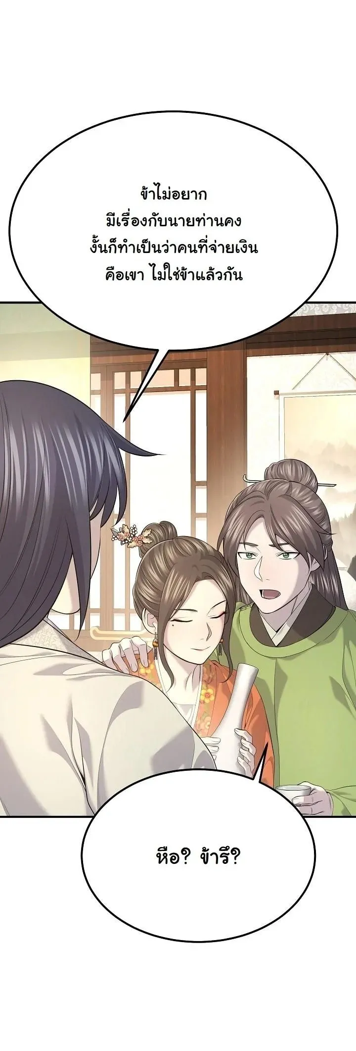 Monopolizing All Opportunities ชะตาฟ_าประทาน ข_าขอฮ_บเพ_ยงผ_เด_ยว ตอนที่ ตอนที่ 30 รูปที่ 56