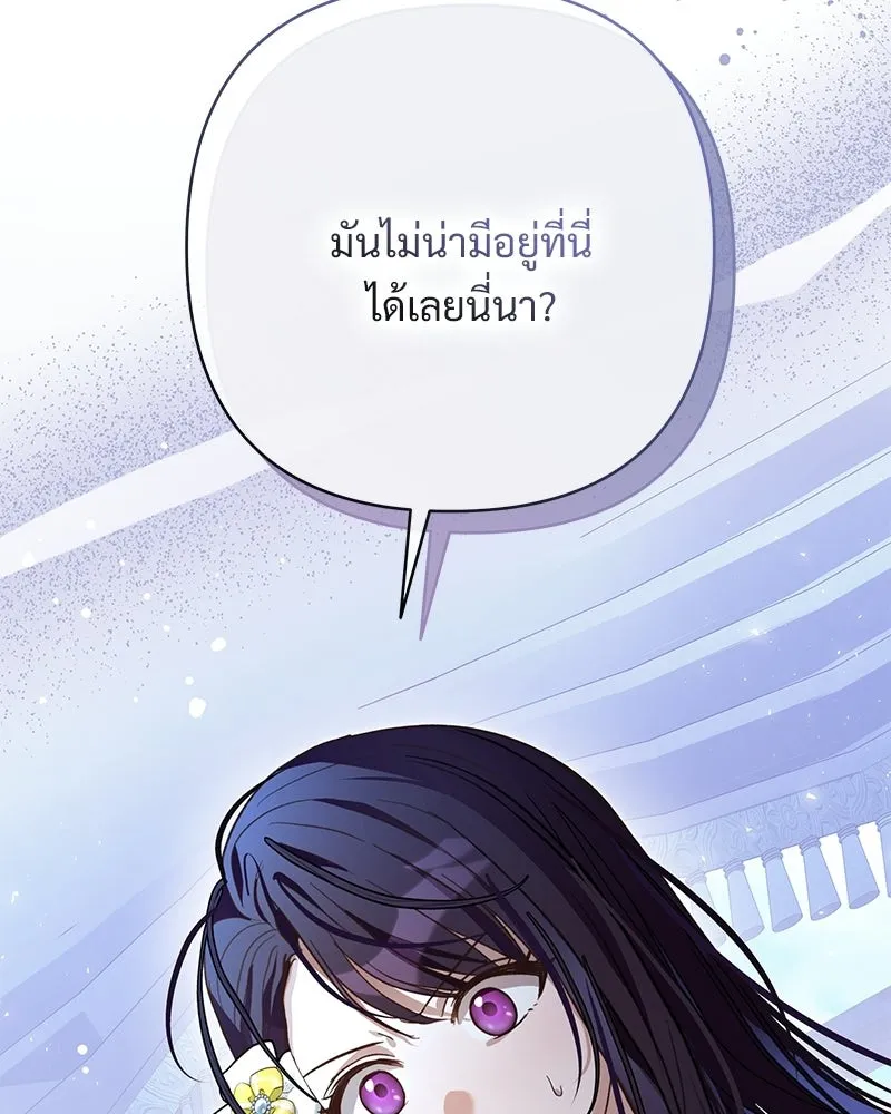 เจ้าสาวแกรนด์ดยุกปีศาจ ตอนที่ 6 รูปที่ 49