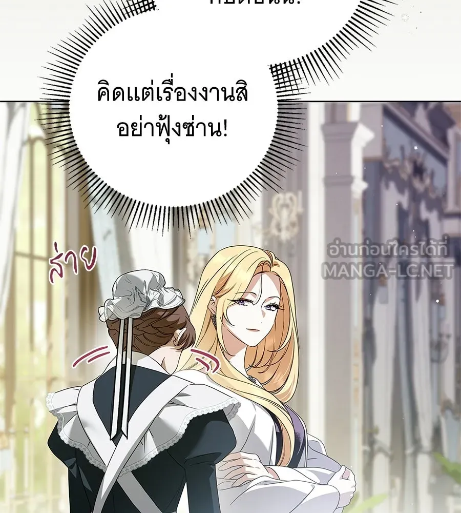 สาว(ลับ)ใช้ของท่านเคานต์ตาบอด ตอนที่ 55 รูปที่ 12