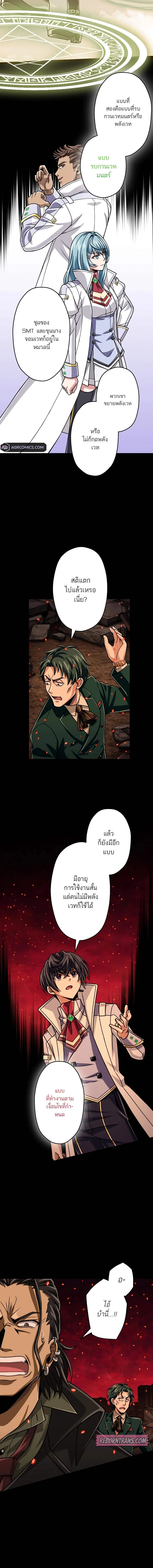 Magic Level 99990000 All-Attribute Great Sage ตอนที่ ตอนที่ 90 รูปที่ 10