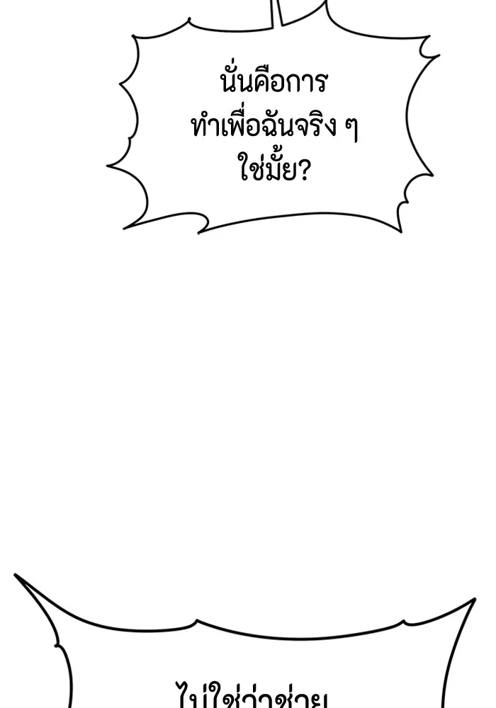 Couple Breaker ตอนที่ 46 รูปที่ 119