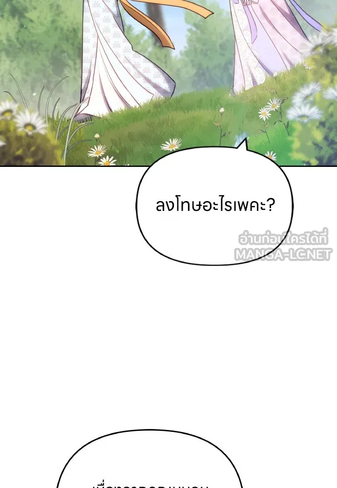 ข้าเนี่ยนะเป็นพระสนม ตอนที่ 87 เป็นพี่น้องกันตั้งแต่เมื่อไหร่ รูปที่ 90