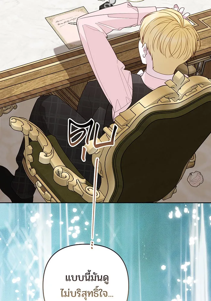 หนูน้อยทรราช ตอนที่ 123 รูปที่ 10