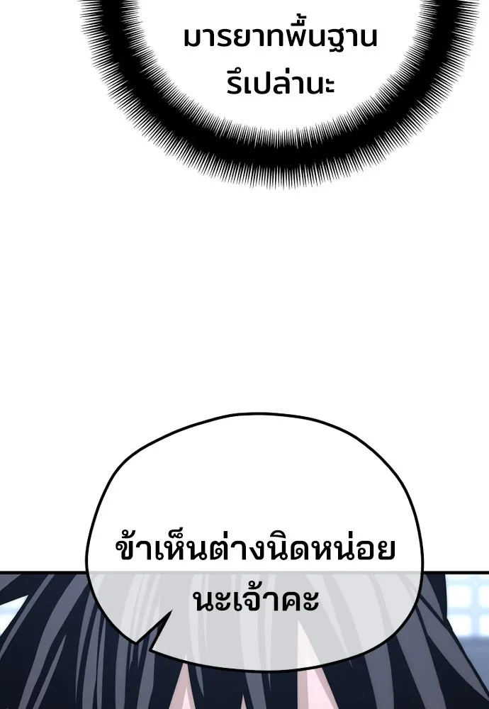เส้นทางสู่เทพมาร ตอนที่ 58 รูปที่ 134