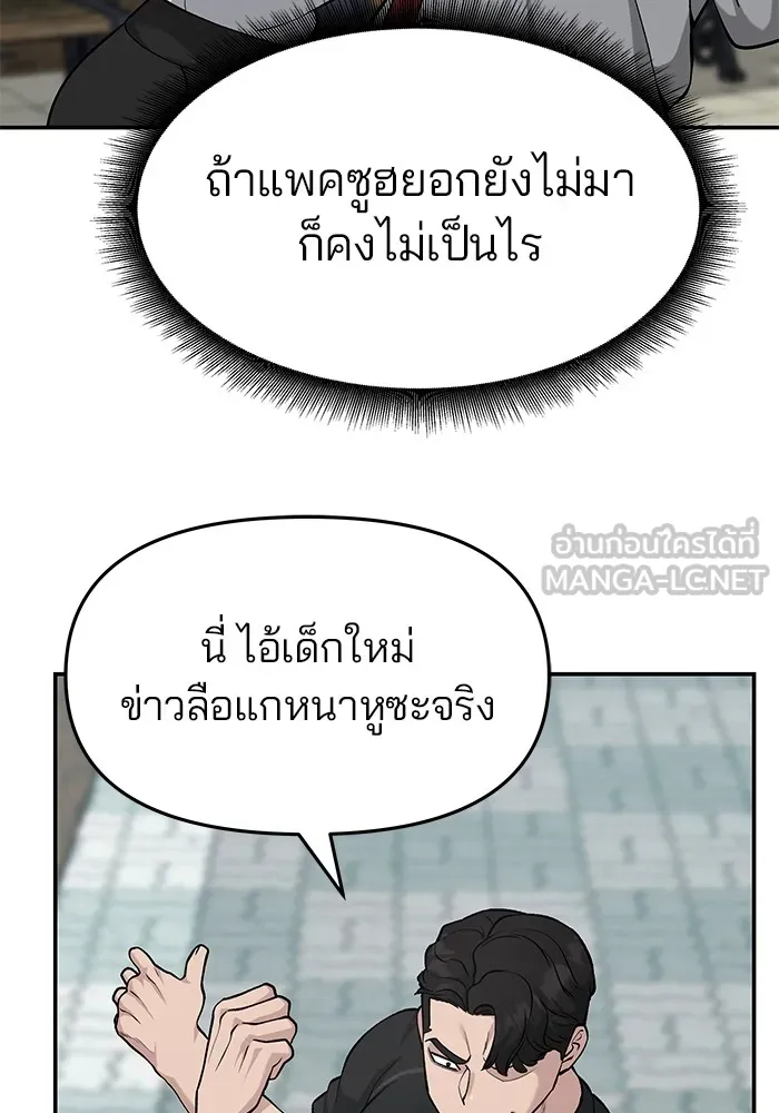 เลวฟาดเลว ตอนที่ 26 รูปที่ 120