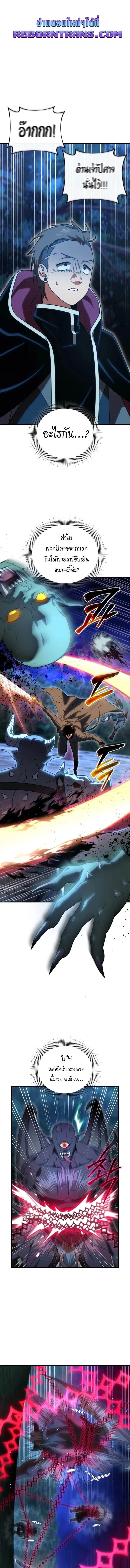 Player Who Returned 10_000 Years Later เพลเยอร_ผ_กล_บมาในรอบหม_นป_ ตอนที่ ตอนที่ 120 รูปที่ 1