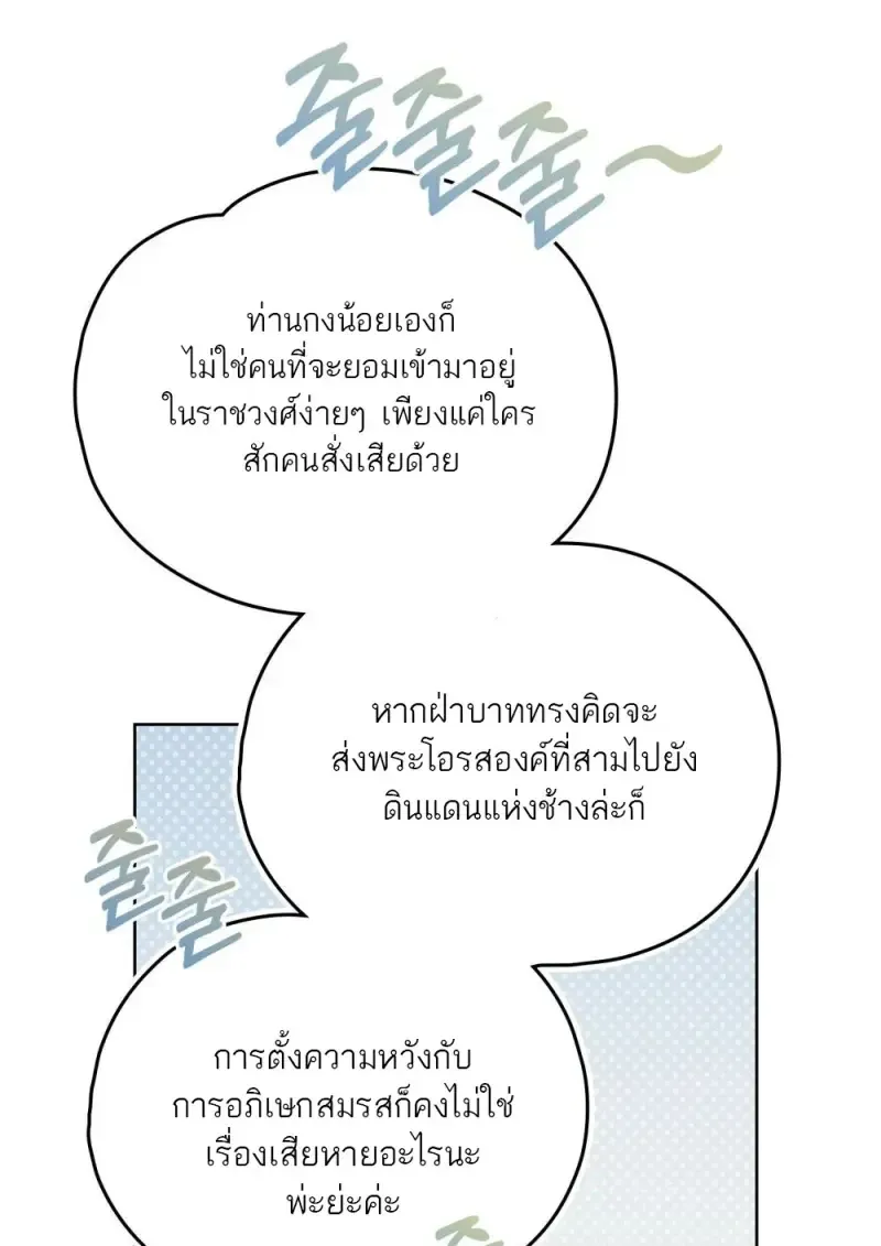 Reborn as the Enemy Prince เก_ดใหม_เป_นเจ_าชายในประเทศศ_ตร_ ตอนที่ ตอนที่ 103 รูปที่ 11